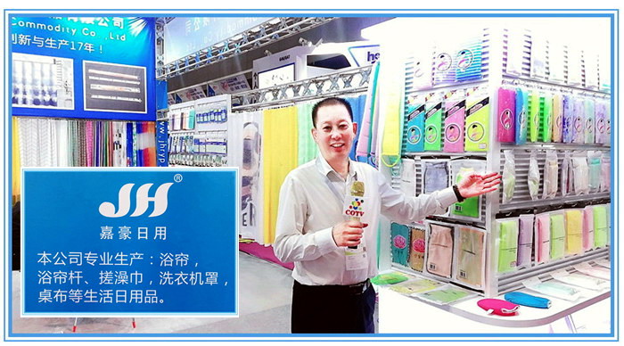 匠心制造生活之美 義烏嘉豪日用品的浴簾與家居世界